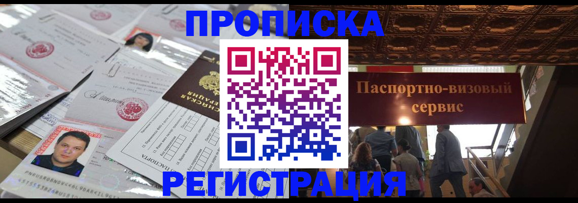 прописка гарантия в Миньяре