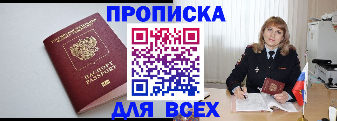 временная регистрация для школы в Миньяре