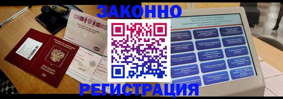 прописка для военкомата в Миньяре